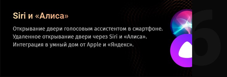 Siri и «Алиса» Открывание двери голосовым ассистентом в смартфоне. Удаленное открывание двери через Siri и «Алиса». Интеграция в умный дом от Apple и «Яндекс».